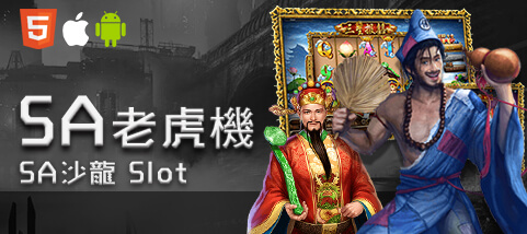 LK娛樂城SA老虎機 LK娛樂城SA老虎機