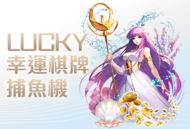 LK娛樂城幸運棋牌捕魚機 LK娛樂城幸運棋牌捕魚機