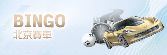 LK娛樂城BINGO北京賽車 LK娛樂城BINGO北京賽車