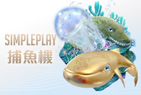 LK娛樂城SIMPLE PLAY捕魚機 LK娛樂城SIMPLE PLAY捕魚機